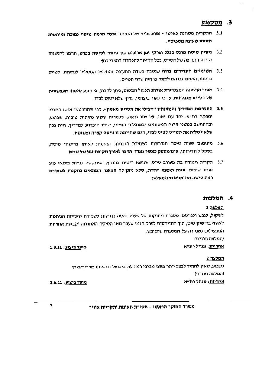 דוח מס. 11-11 – עמוד 7
