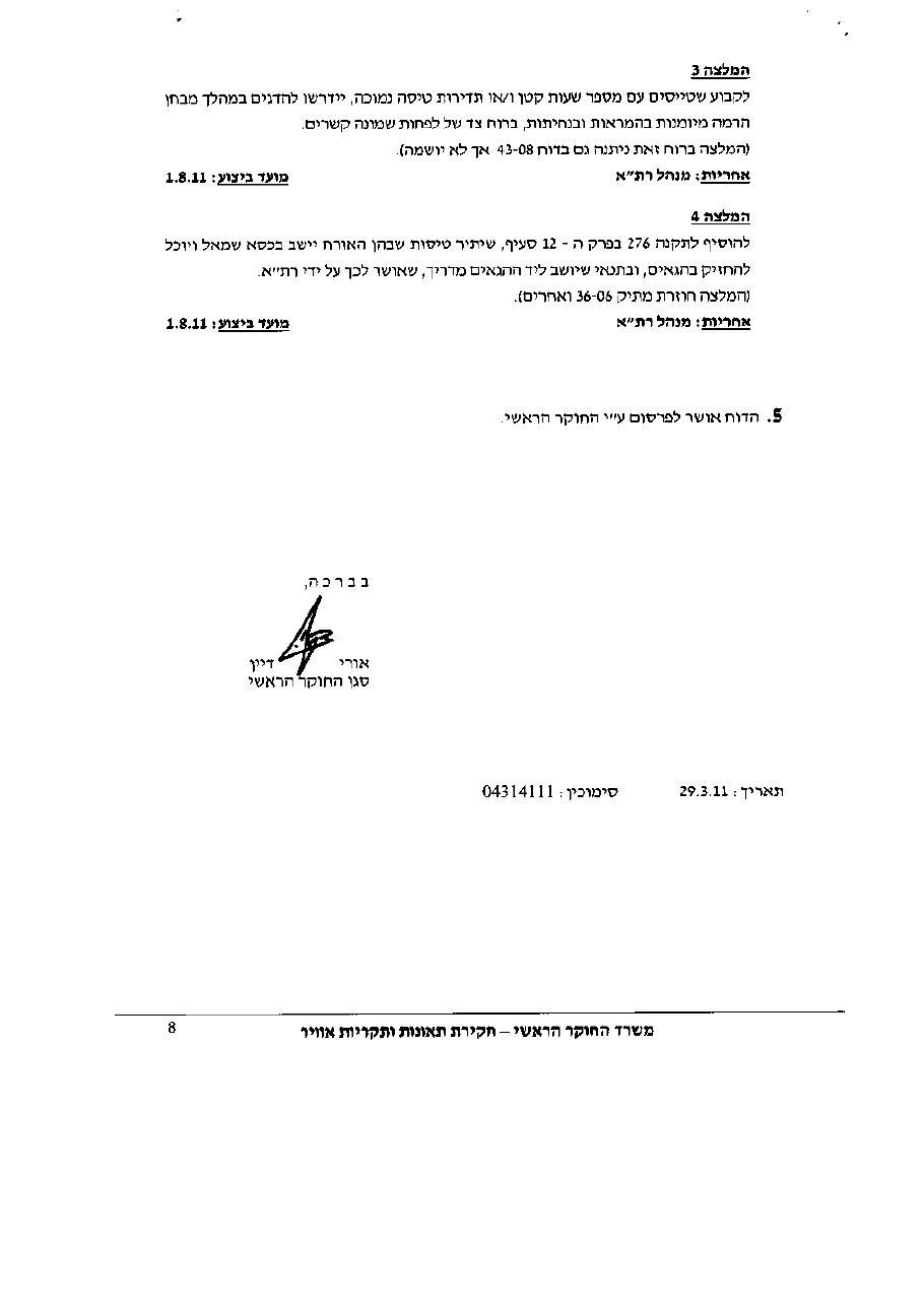 דוח מס. 11-11 – עמוד 8
