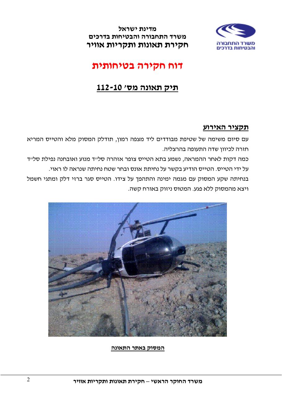 דוח מס. 112-10 – עמוד 2