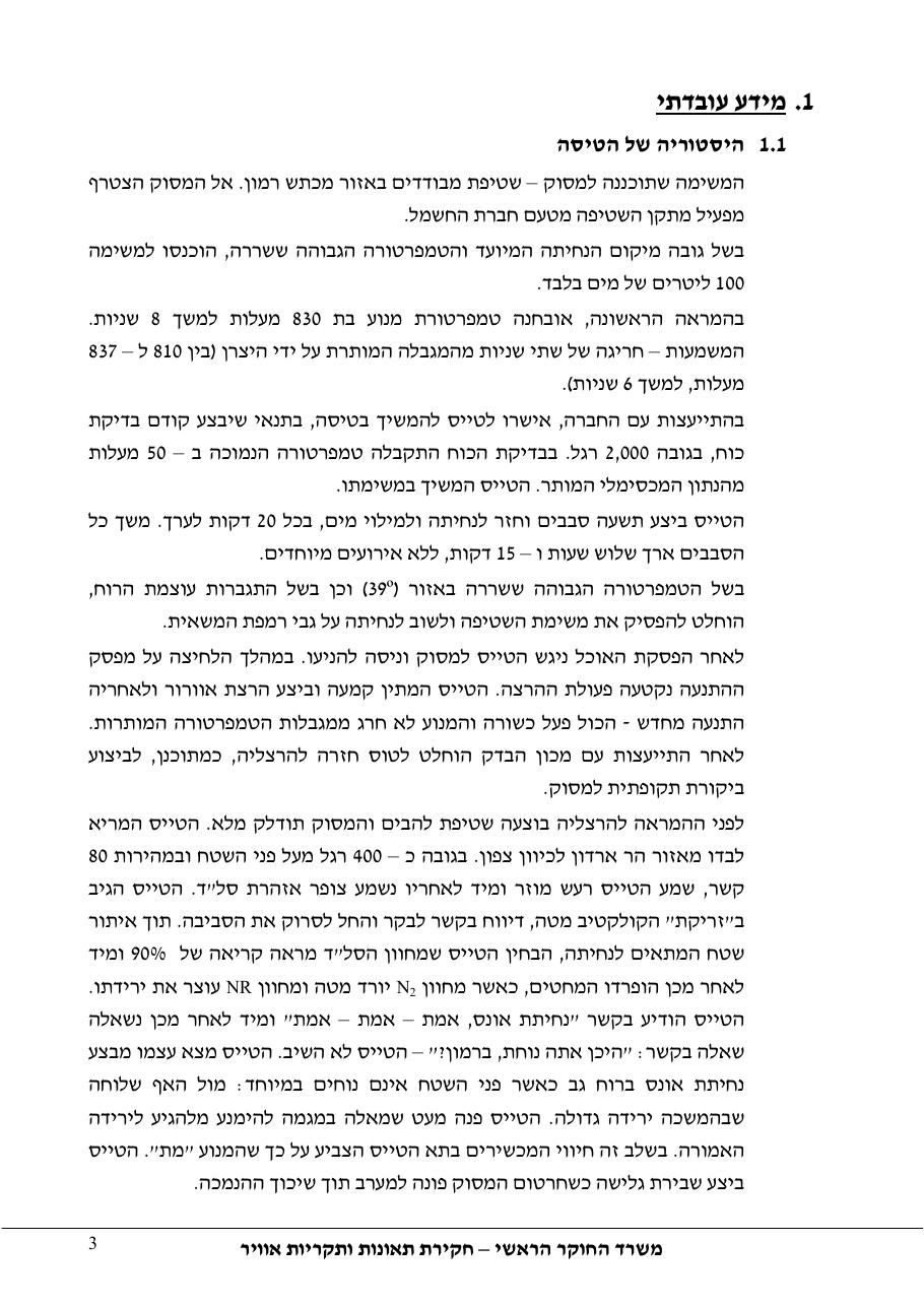דוח מס. 112-10 – עמוד 3