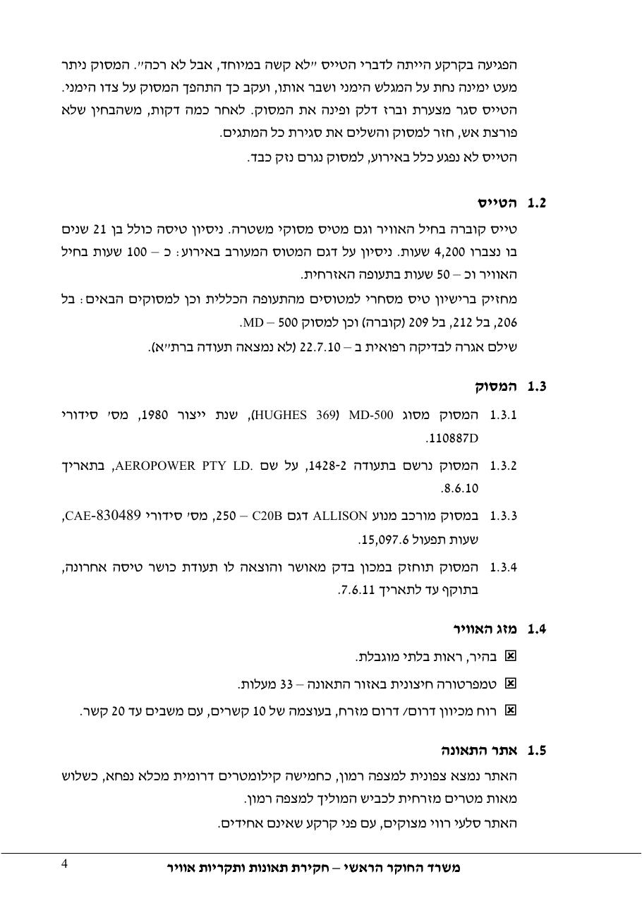 דוח מס. 112-10 – עמוד 4