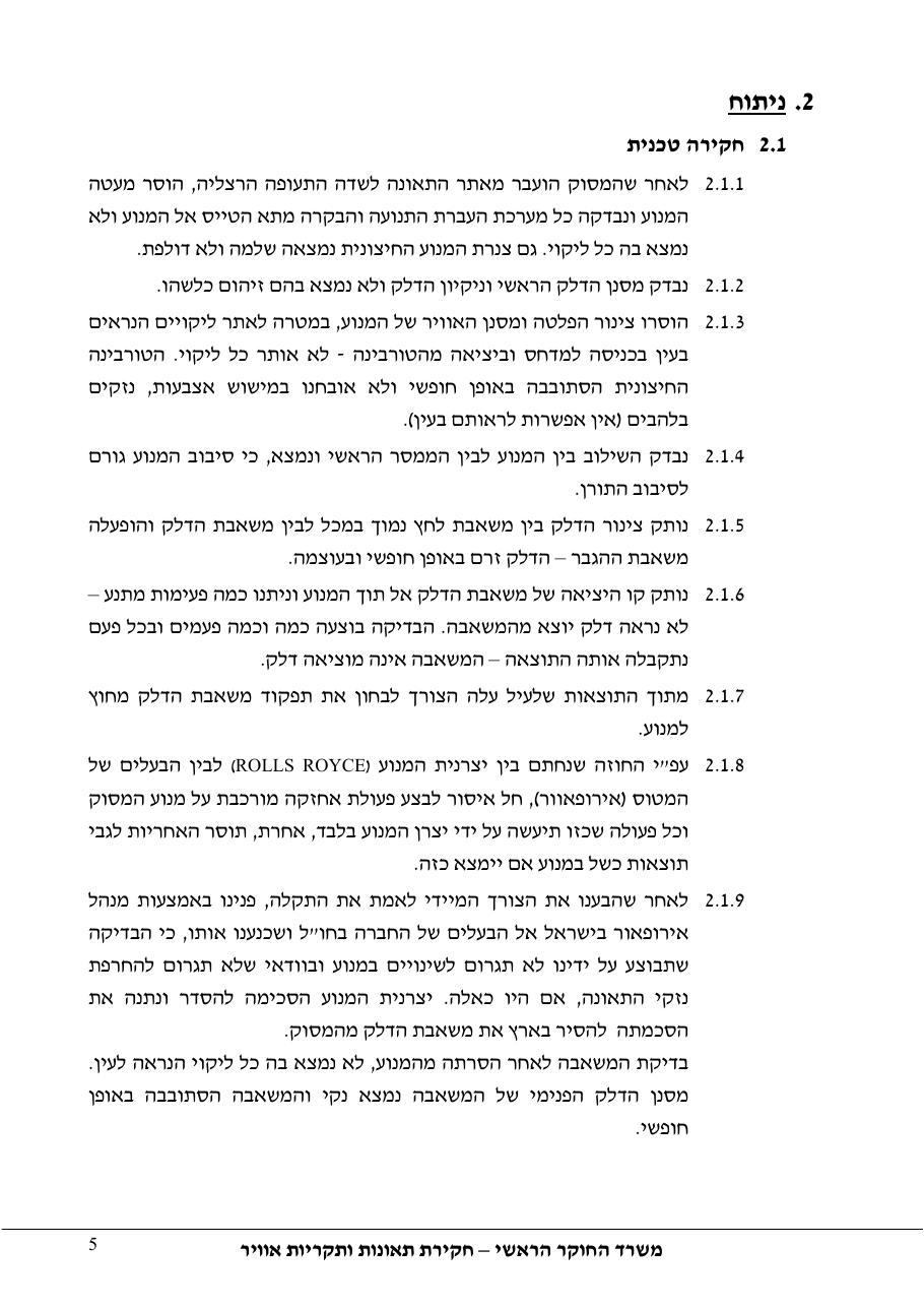 דוח מס. 112-10 – עמוד 5
