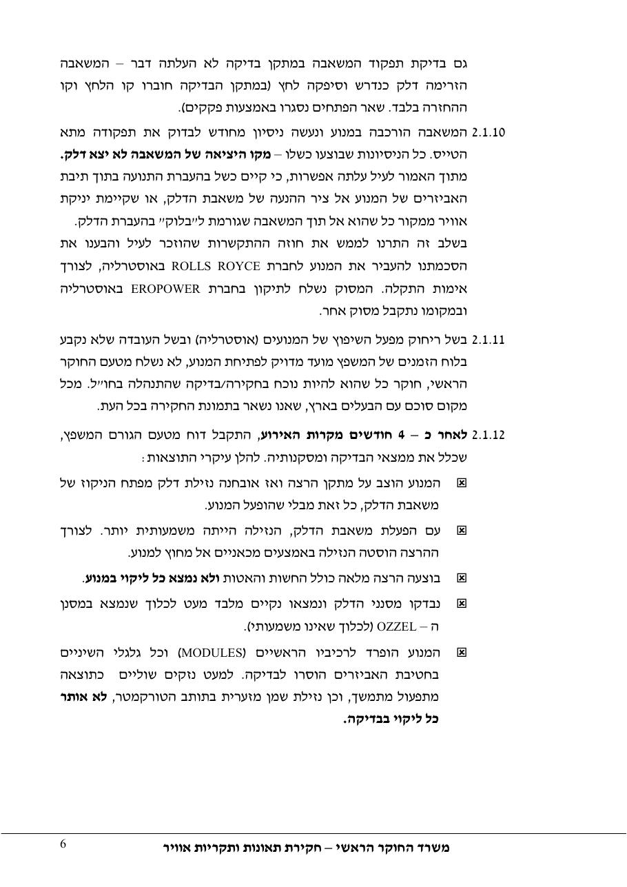 דוח מס. 112-10 – עמוד 6