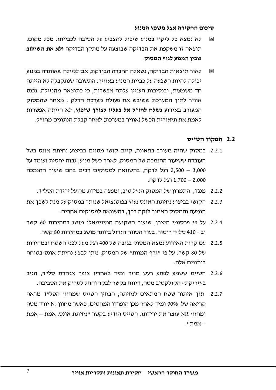 דוח מס. 112-10 – עמוד 7