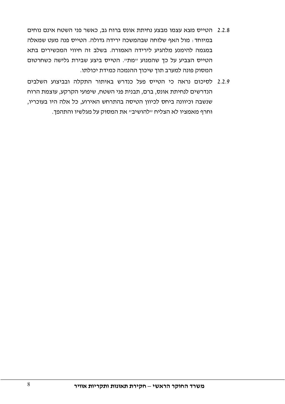דוח מס. 112-10 – עמוד 8