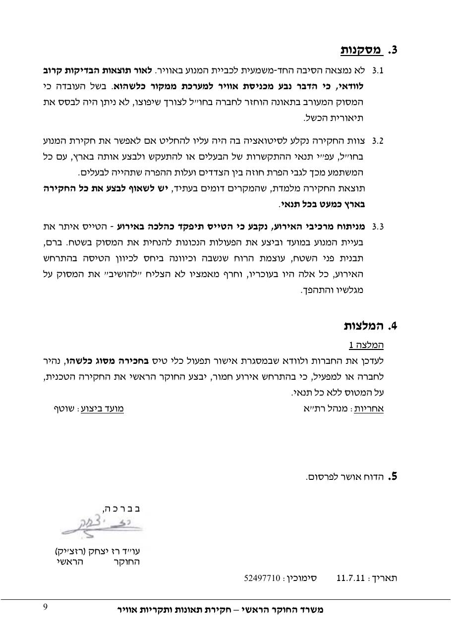 דוח מס. 112-10 – עמוד 9