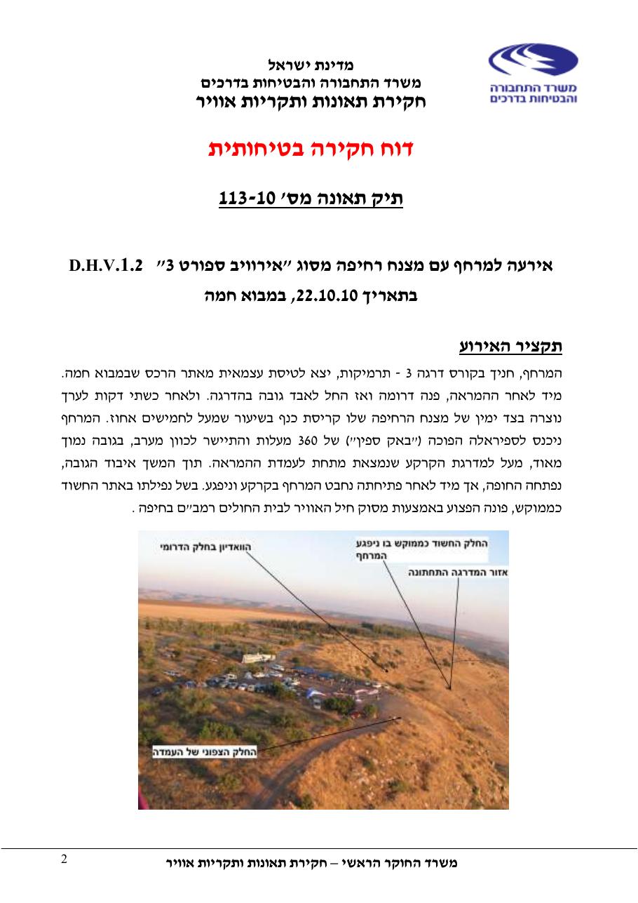 דוח מס.113-10  -קריסת מצנח רחיפה – עמוד 2