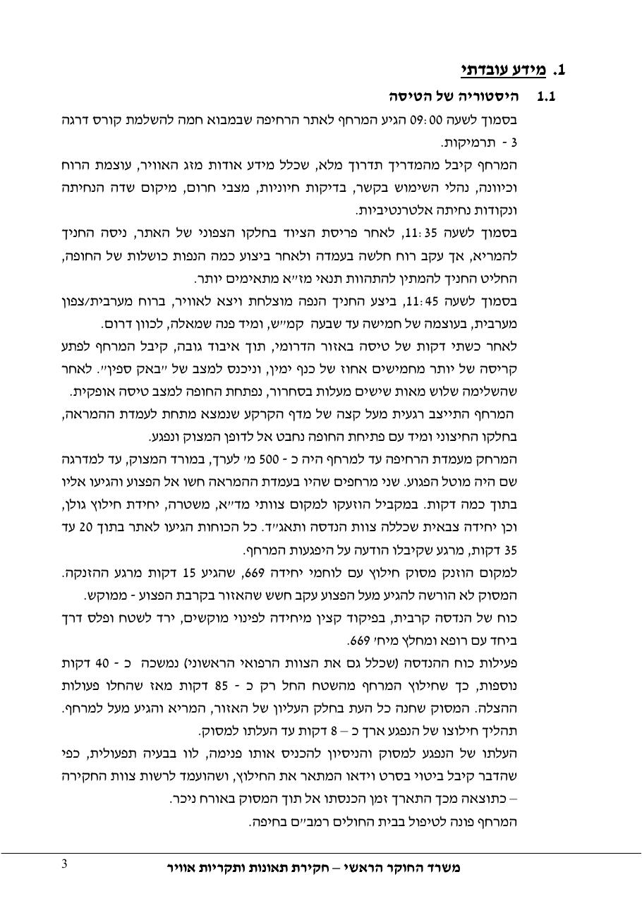 דוח מס.113-10  -קריסת מצנח רחיפה – עמוד 3