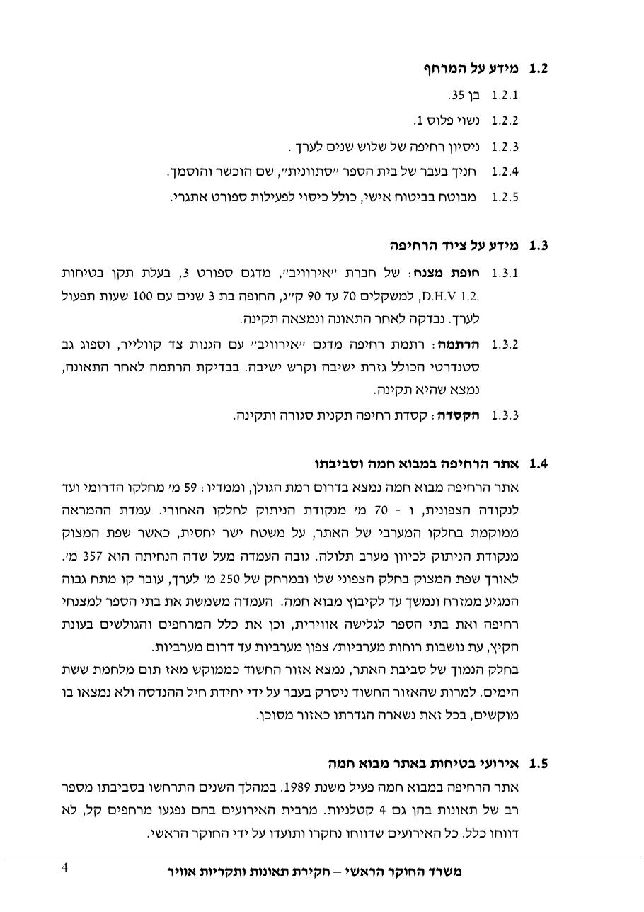דוח מס.113-10  -קריסת מצנח רחיפה – עמוד 4