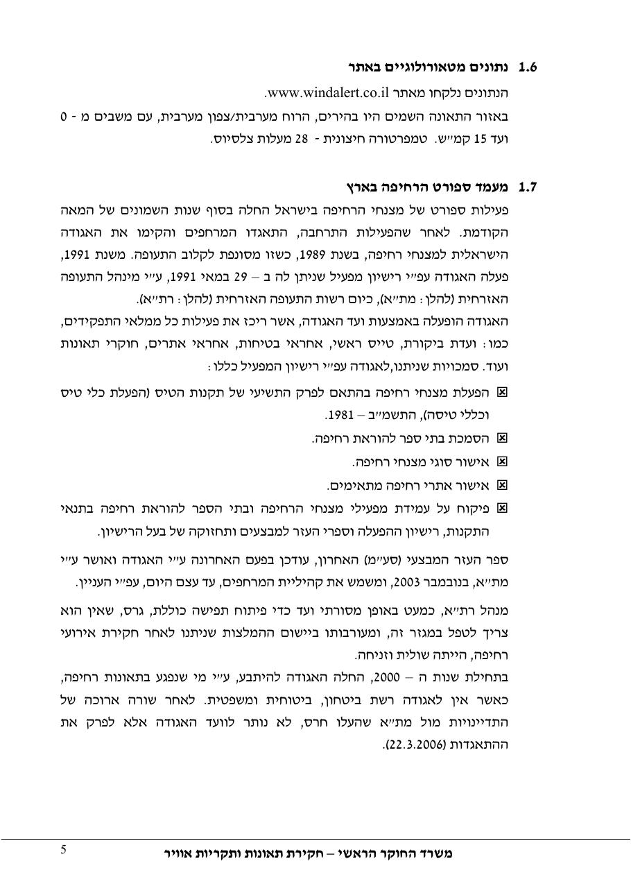 דוח מס.113-10  -קריסת מצנח רחיפה – עמוד 5