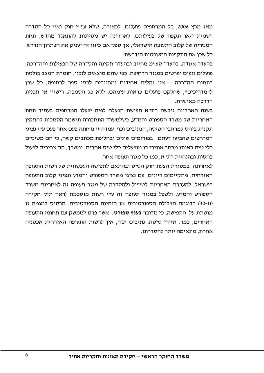 דוח מס.113-10  -קריסת מצנח רחיפה – עמוד 6