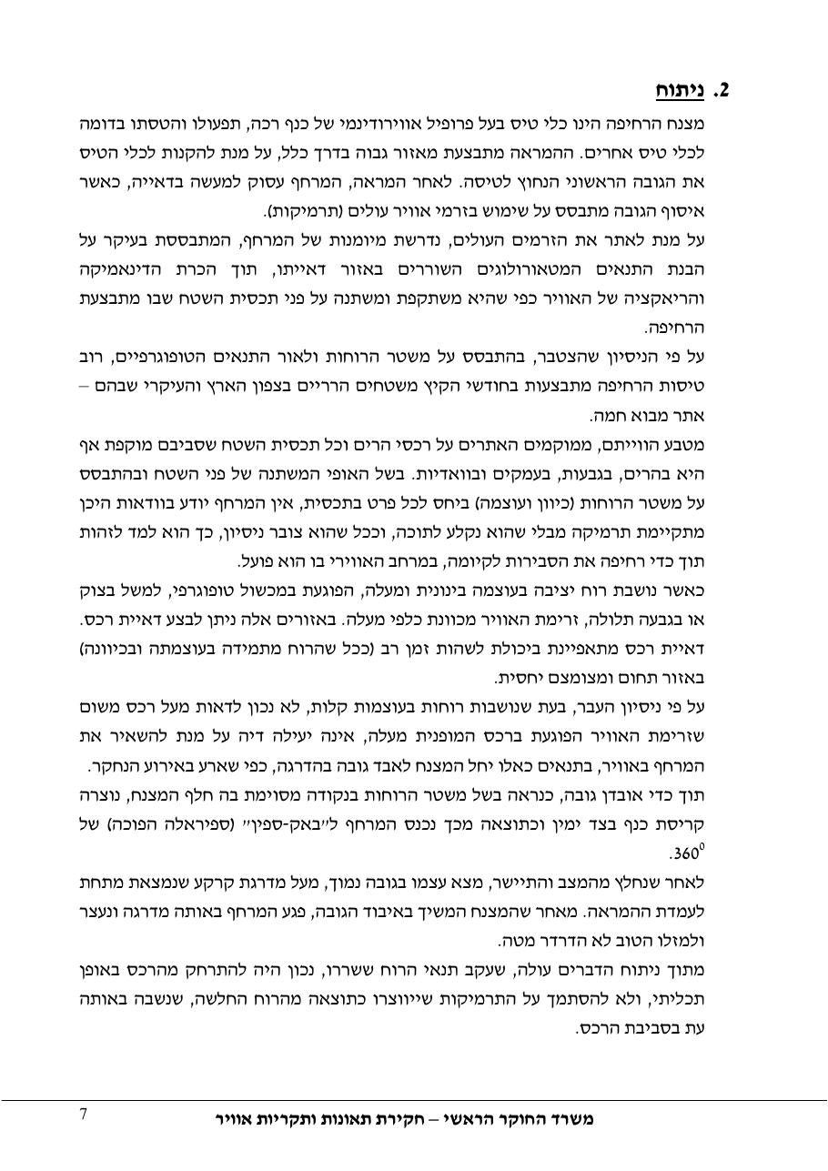 דוח מס.113-10  -קריסת מצנח רחיפה – עמוד 7