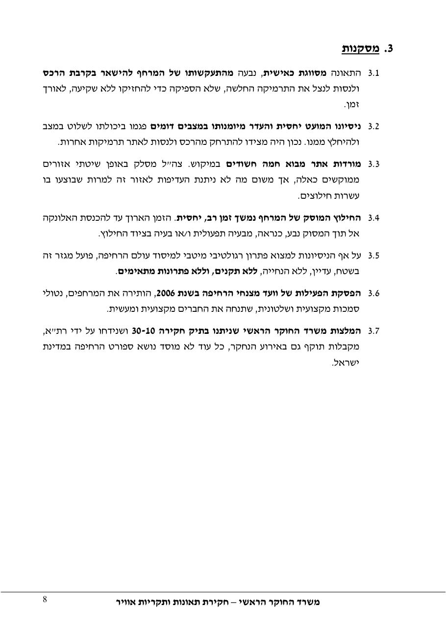 דוח מס.113-10  -קריסת מצנח רחיפה – עמוד 8
