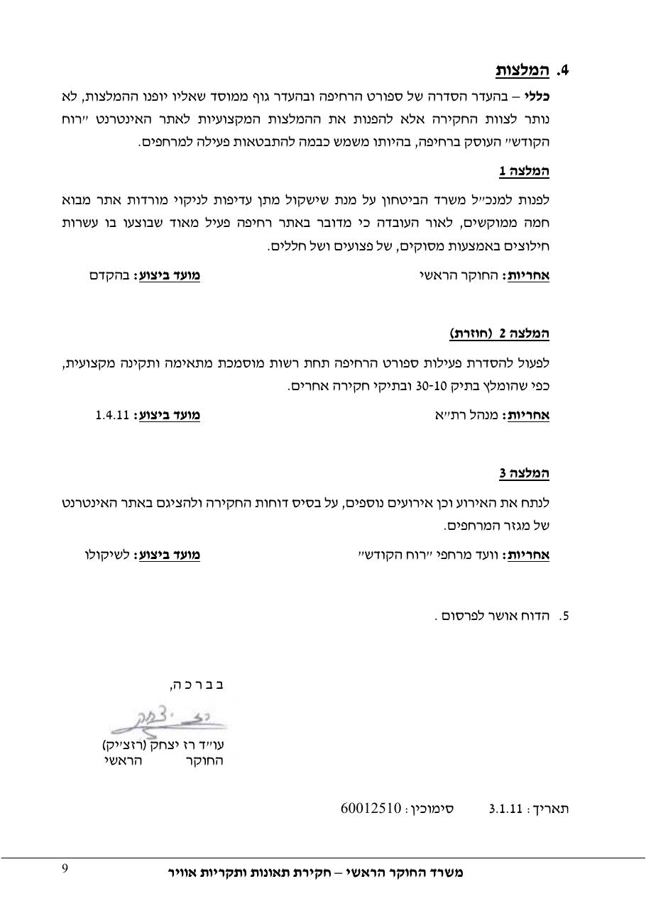 דוח מס.113-10  -קריסת מצנח רחיפה – עמוד 9