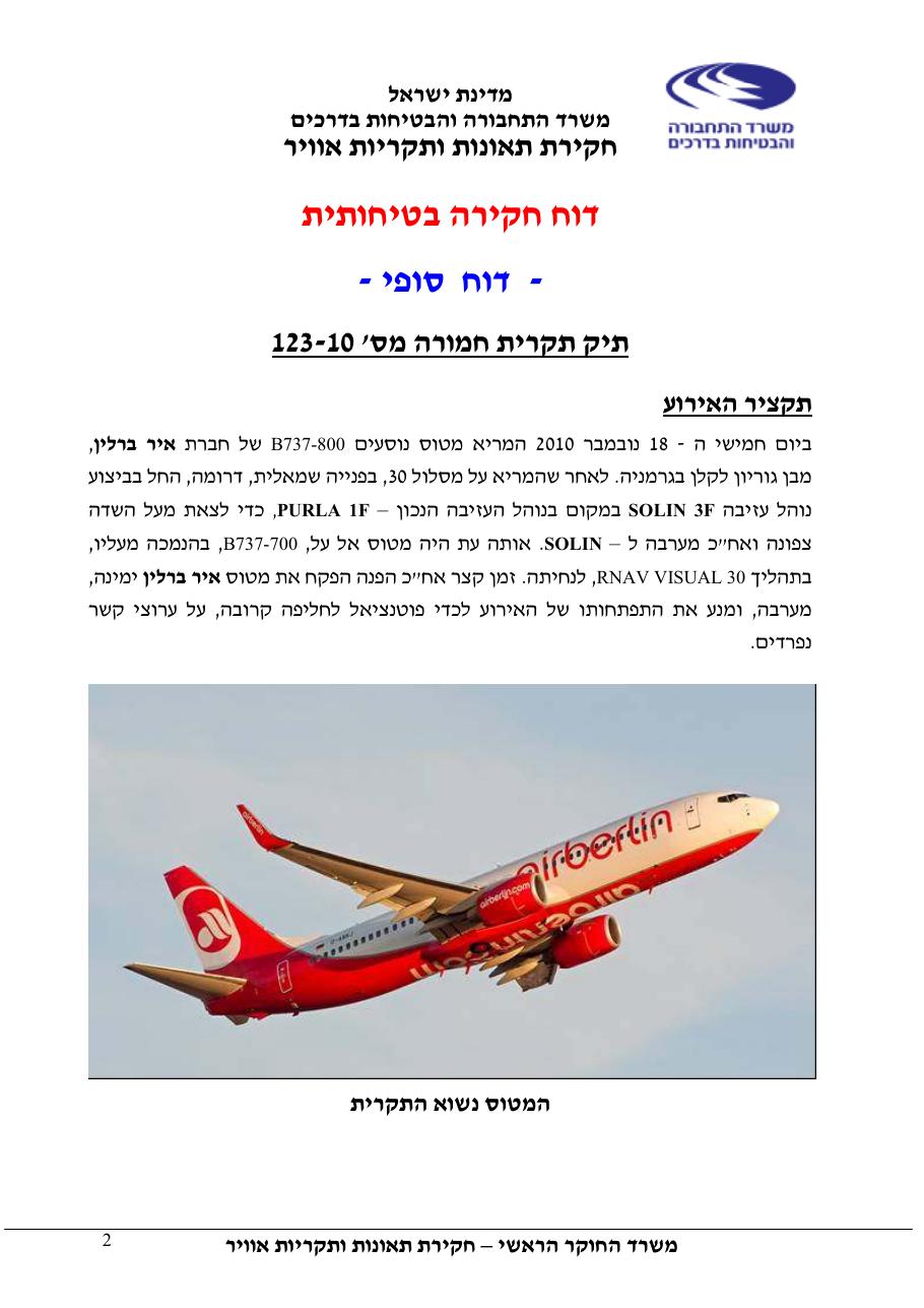 דוח מס.123-10  - עזיבת LLBG בנוהל שגוי – עמוד 2