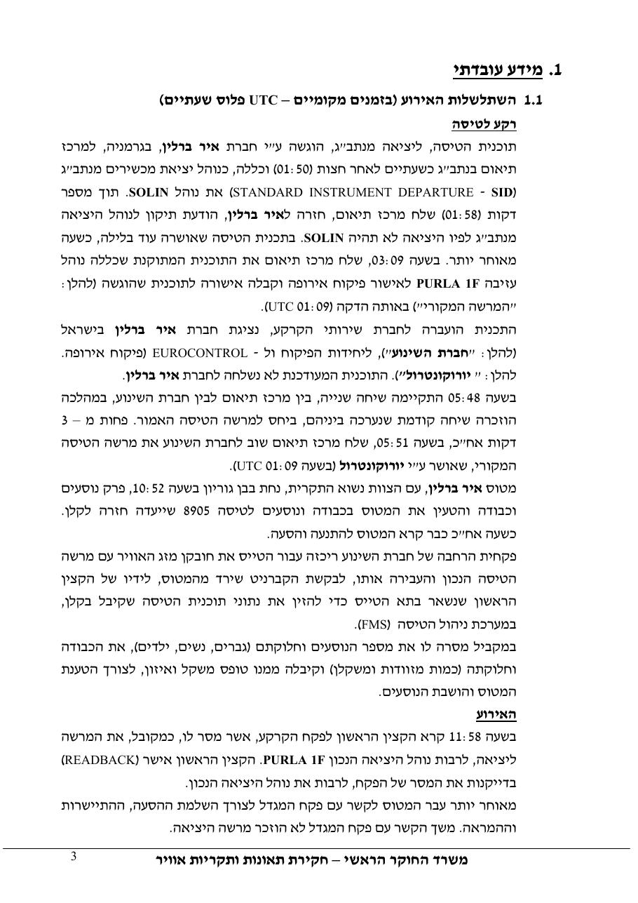 דוח מס.123-10  - עזיבת LLBG בנוהל שגוי – עמוד 3