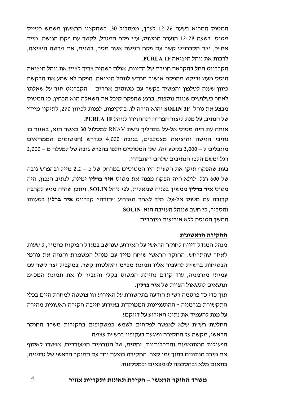 דוח מס.123-10  - עזיבת LLBG בנוהל שגוי – עמוד 4