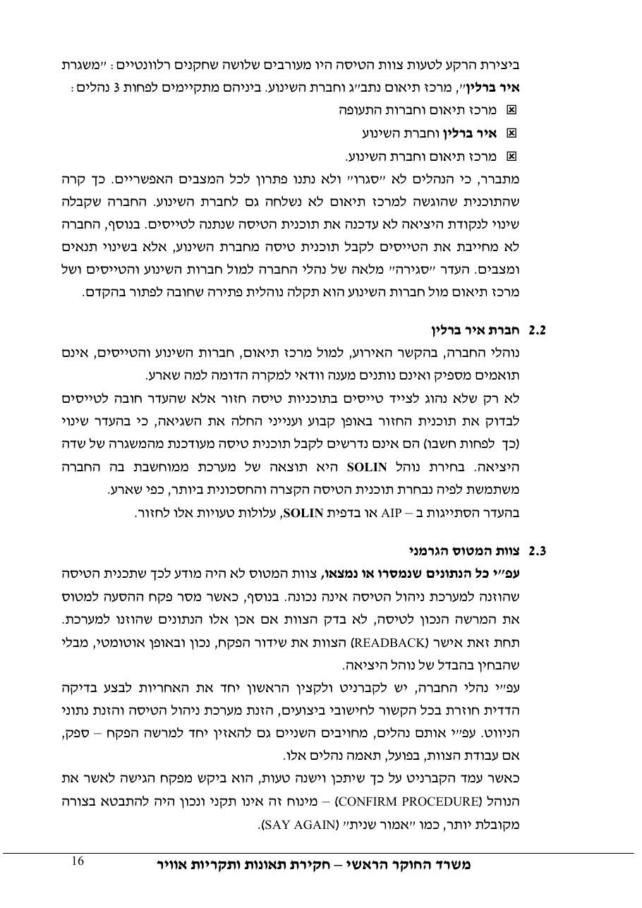 דוח מס.123-10  - עזיבת LLBG בנוהל שגוי – עמוד 16