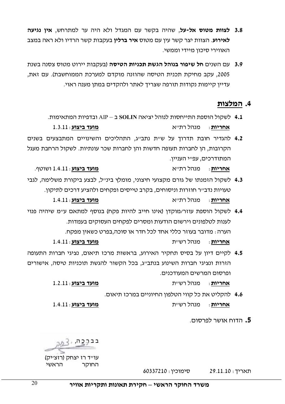 דוח מס.123-10  - עזיבת LLBG בנוהל שגוי – עמוד 20