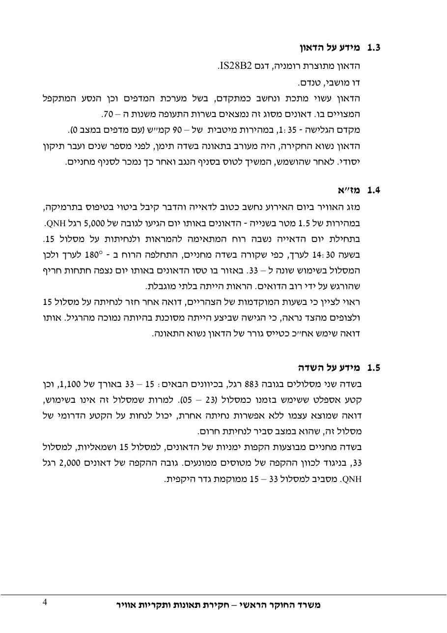 דוח מס.124-10  -פגיעה בגדר    4X-GDL – עמוד 4