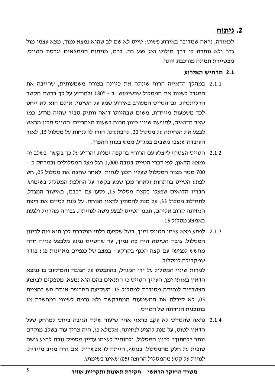 דוח מס.124-10  -פגיעה בגדר    4X-GDL – עמוד 5