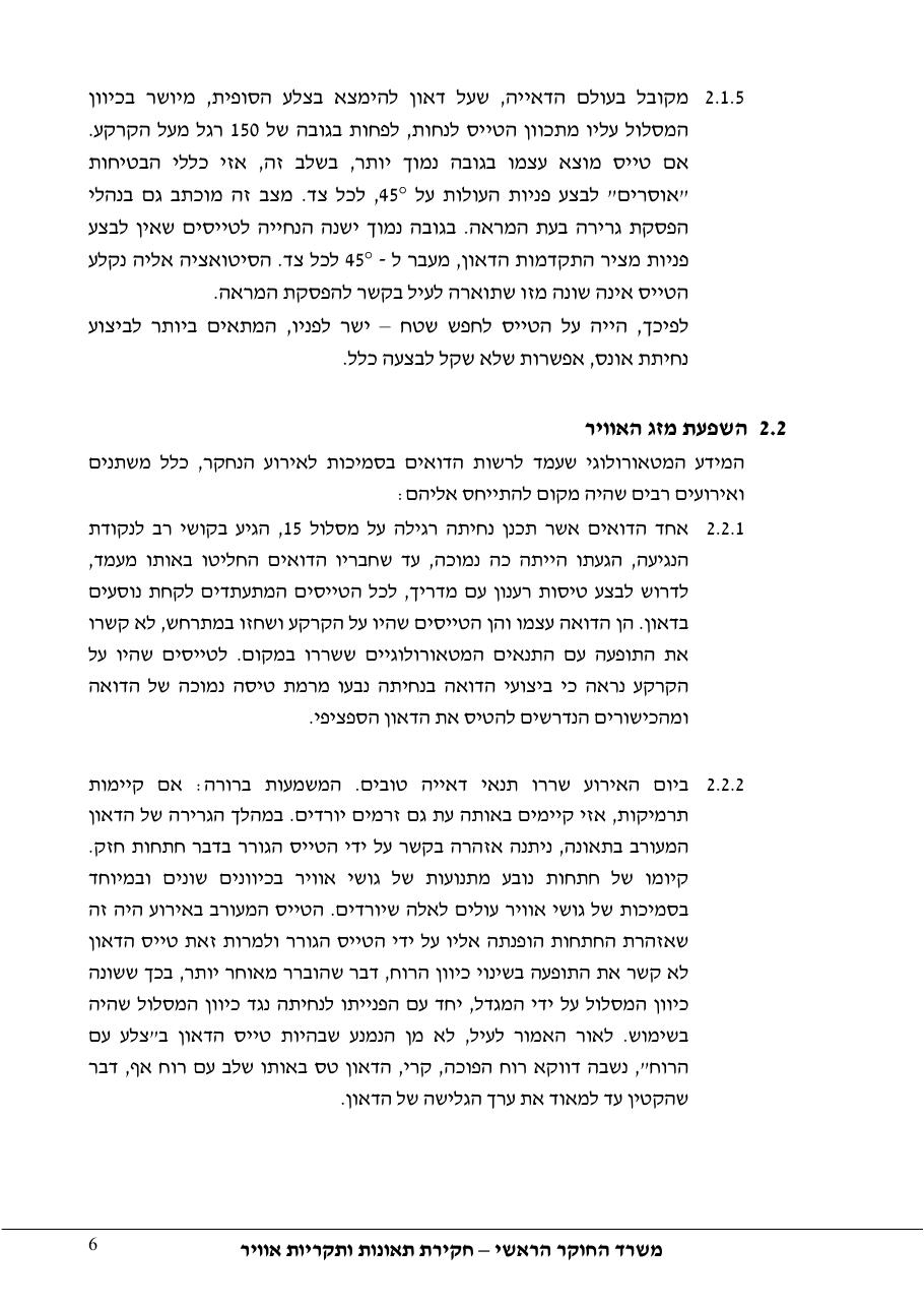 דוח מס.124-10  -פגיעה בגדר    4X-GDL – עמוד 6