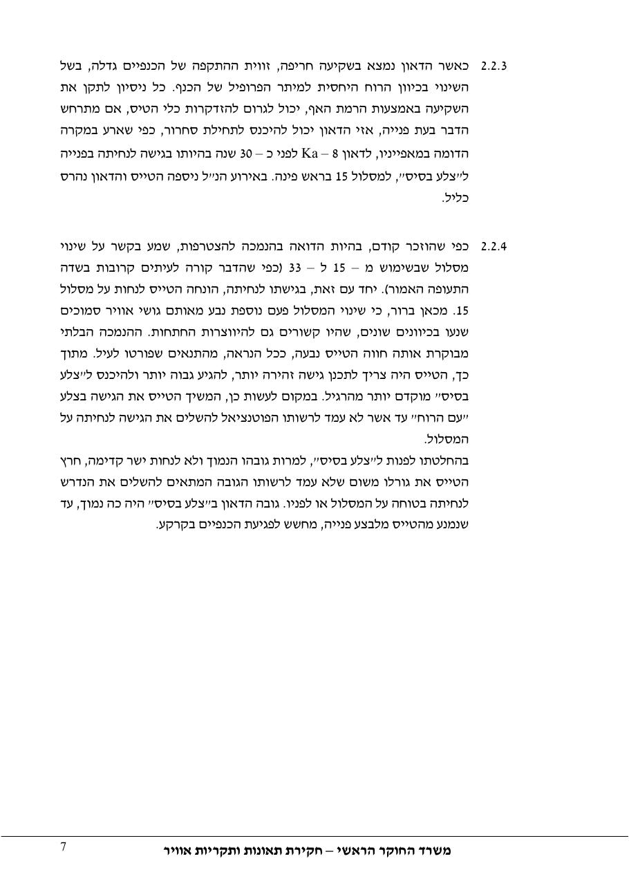 דוח מס.124-10  -פגיעה בגדר    4X-GDL – עמוד 7