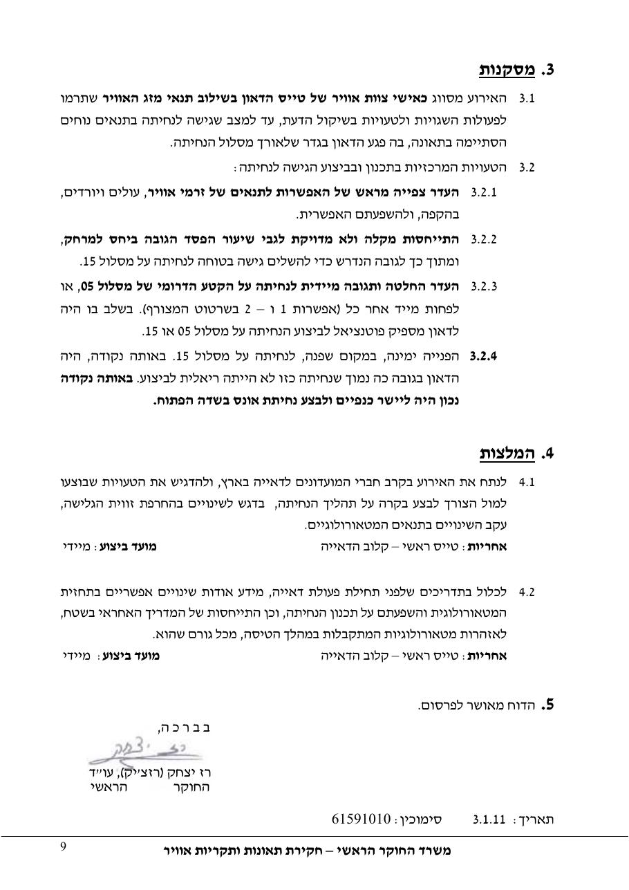 דוח מס.124-10  -פגיעה בגדר    4X-GDL – עמוד 9