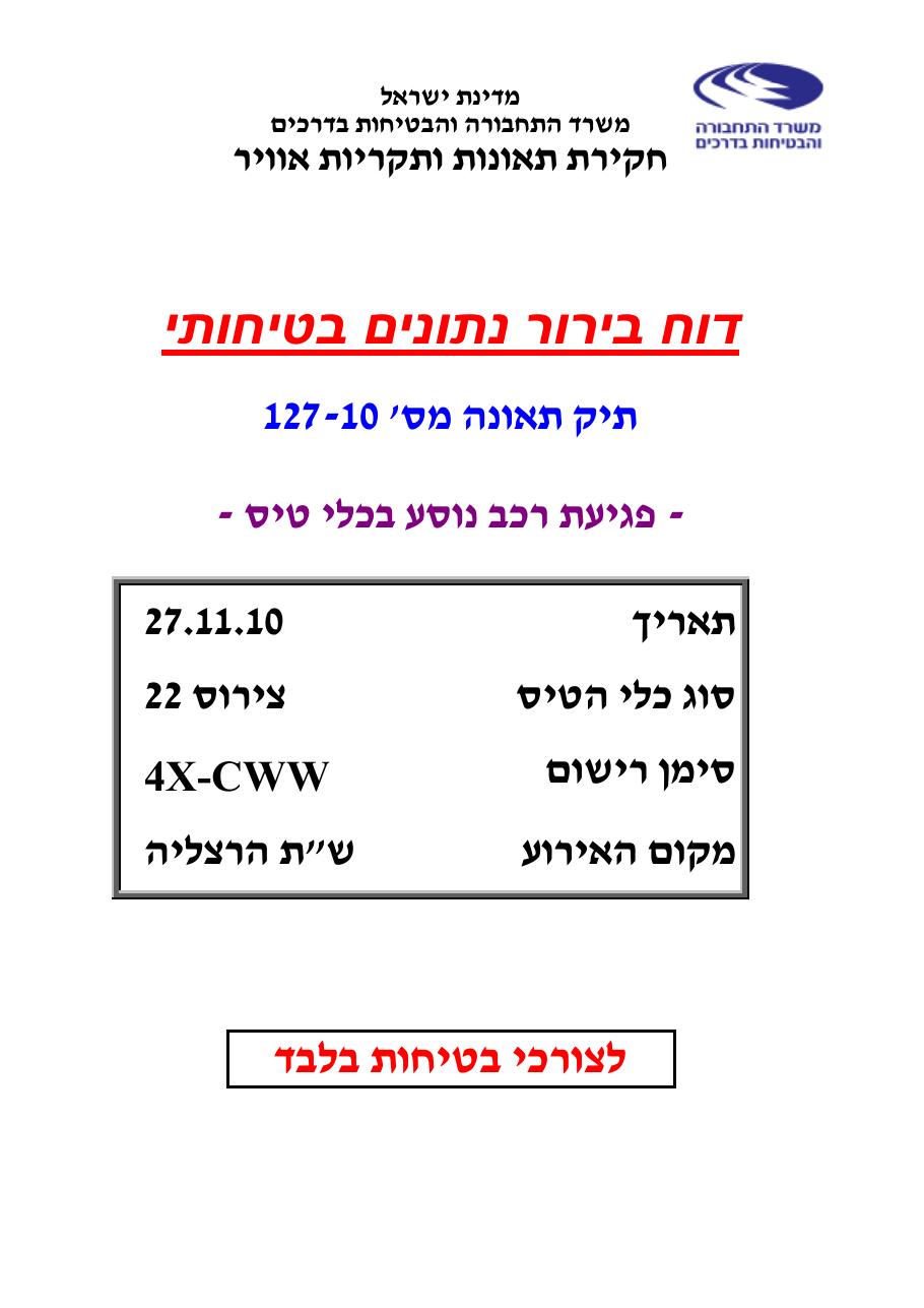דוח מס.127-10 – עמוד 1
