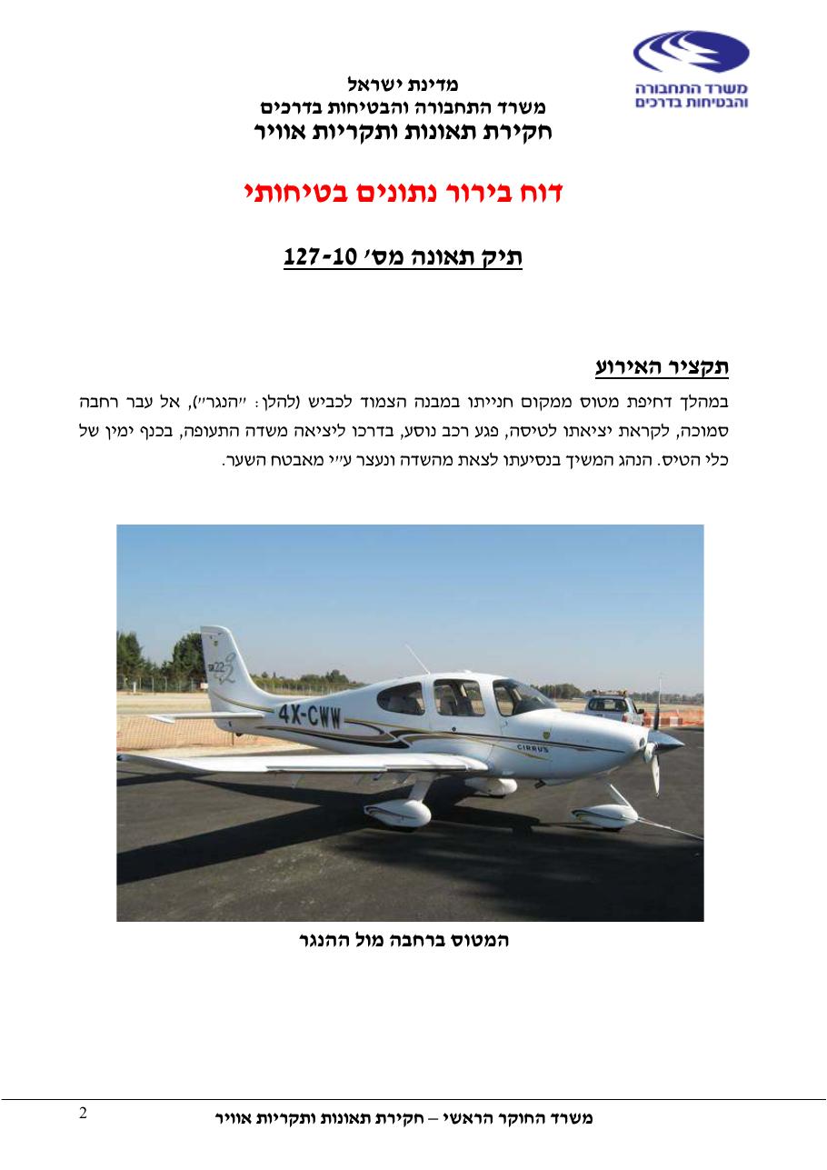 דוח מס.127-10 – עמוד 2