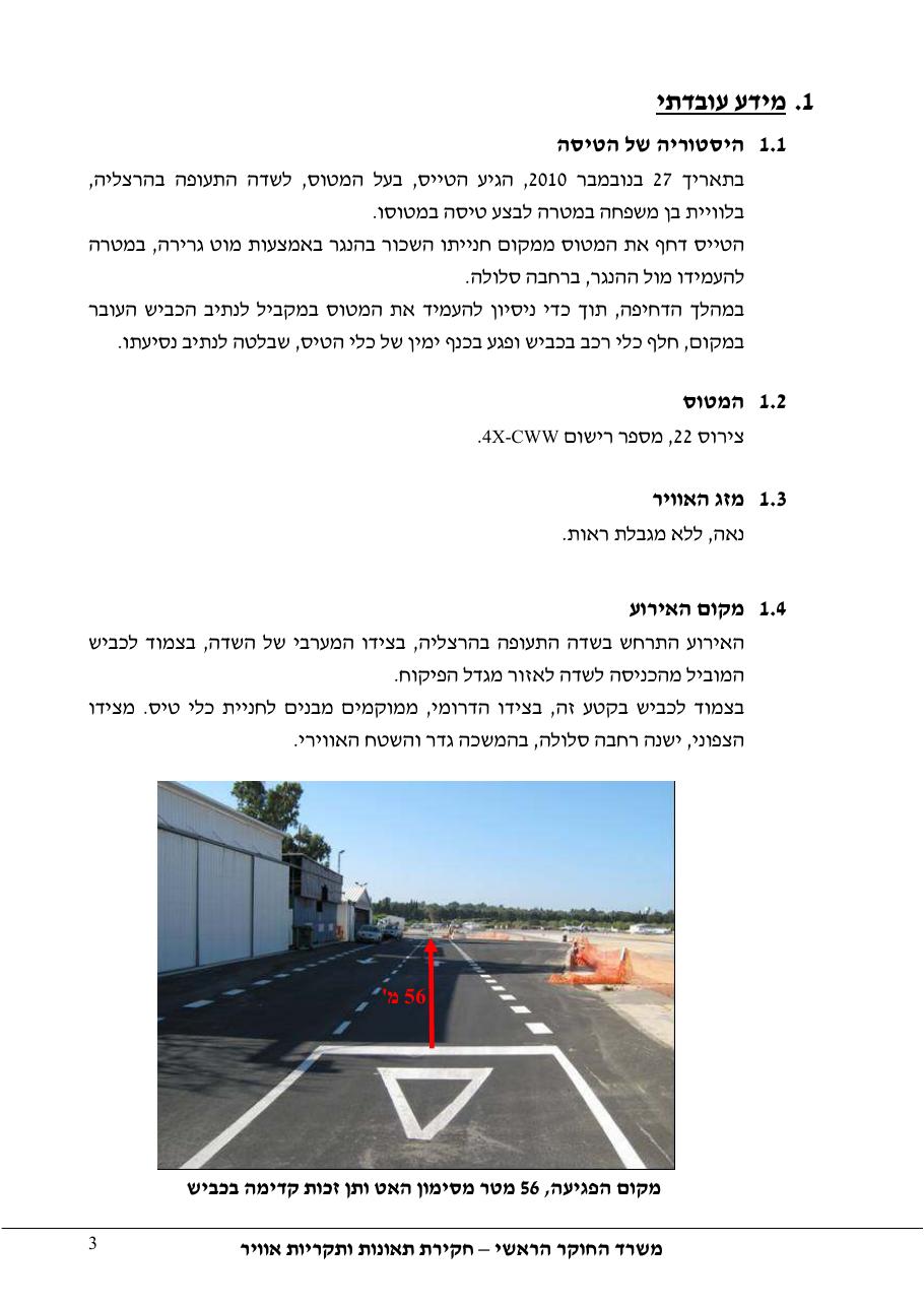 דוח מס.127-10 – עמוד 3