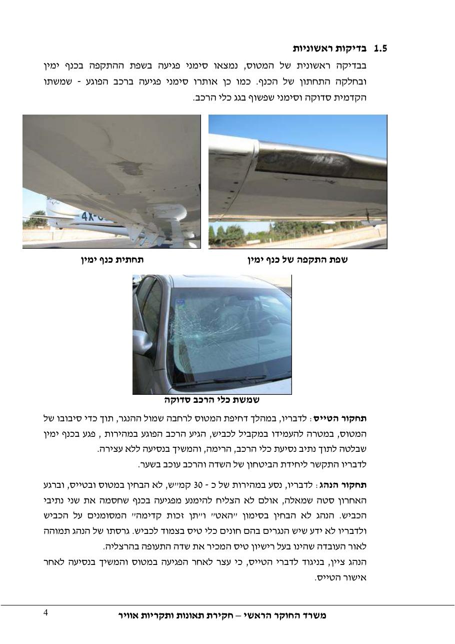 דוח מס.127-10 – עמוד 4