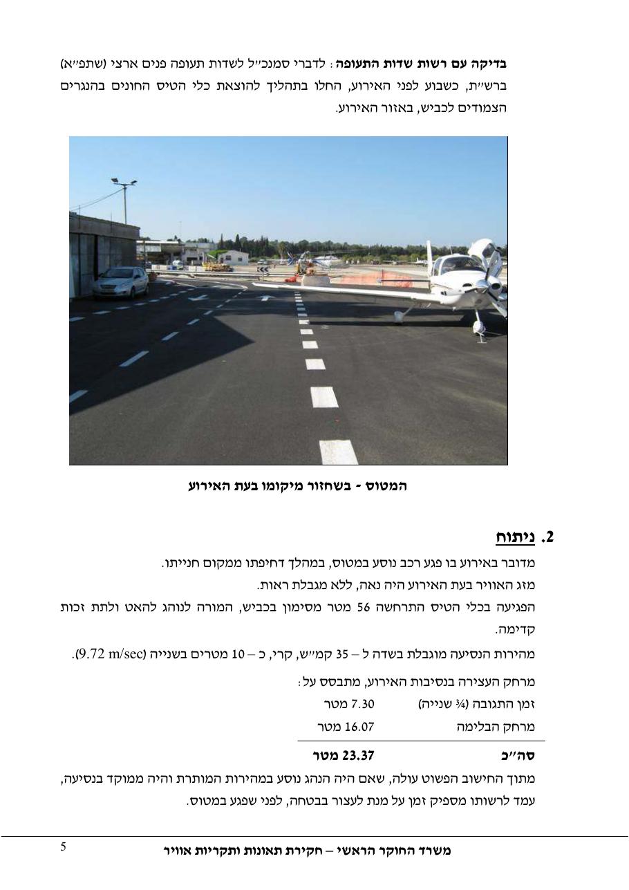 דוח מס.127-10 – עמוד 5