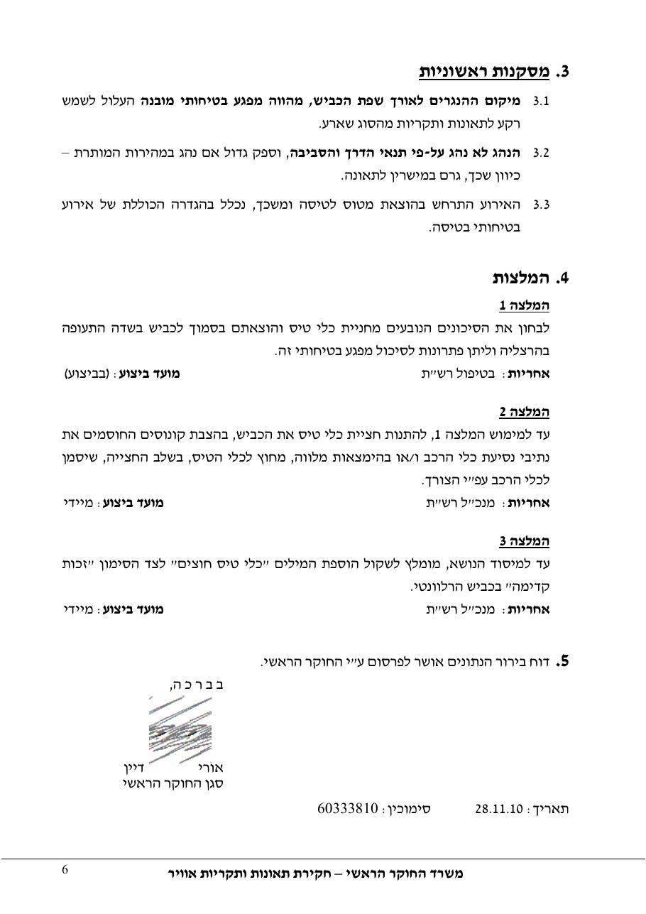 דוח מס.127-10 – עמוד 6
