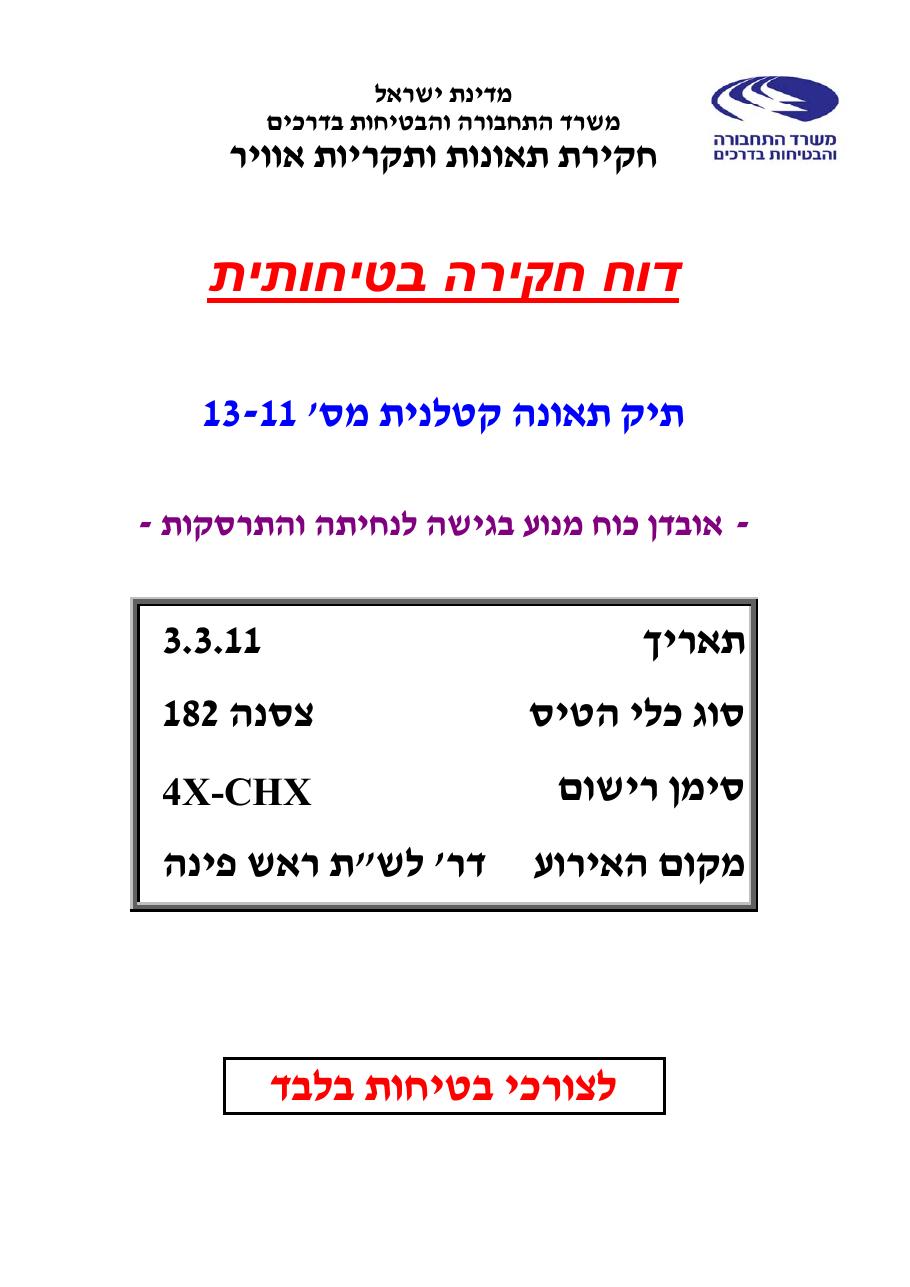 דוח מס. 13-11 – עמוד 1