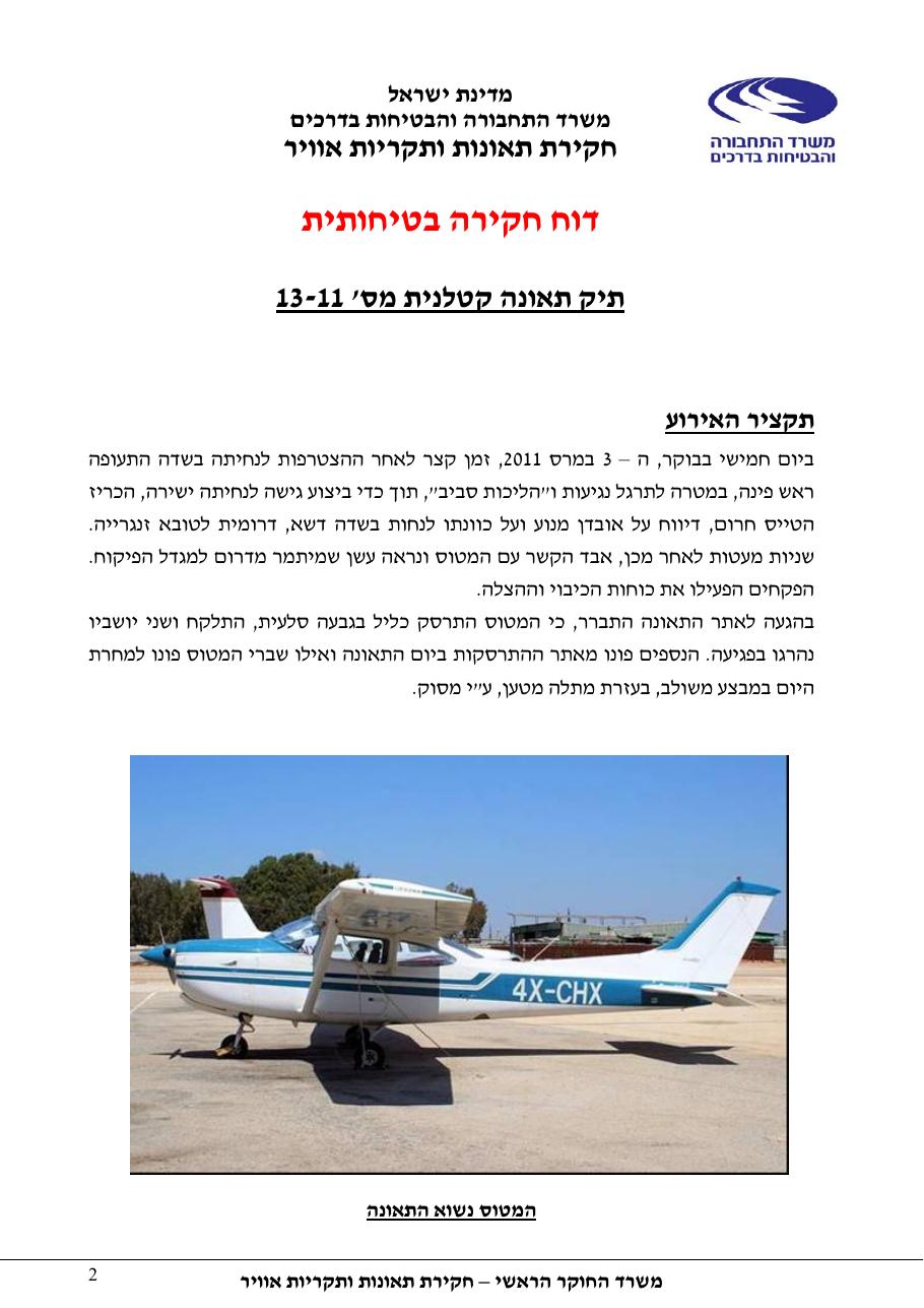 דוח מס. 13-11 – עמוד 2