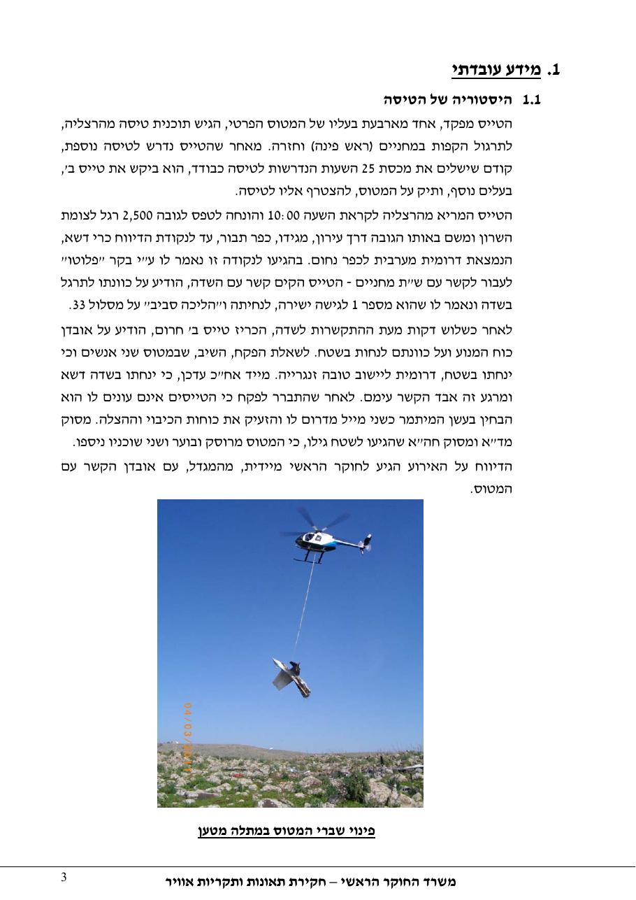 דוח מס. 13-11 – עמוד 3