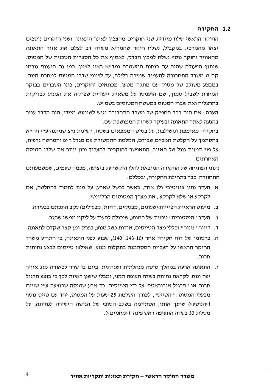 דוח מס. 13-11 – עמוד 4