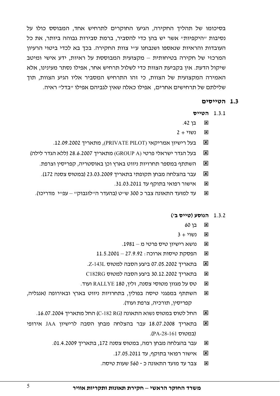 דוח מס. 13-11 – עמוד 5