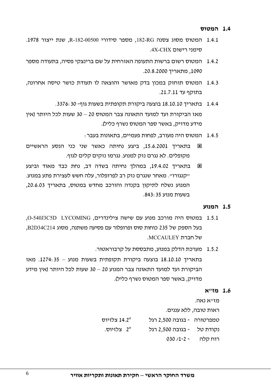 דוח מס. 13-11 – עמוד 6