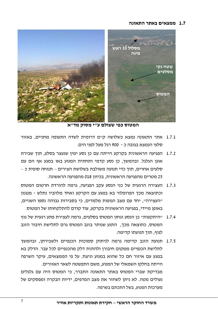 דוח מס. 13-11 – עמוד 7