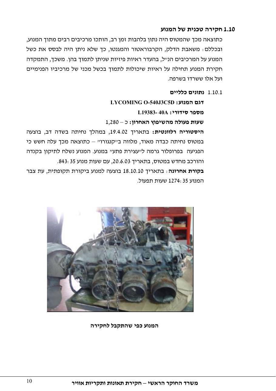 דוח מס. 13-11 – עמוד 10