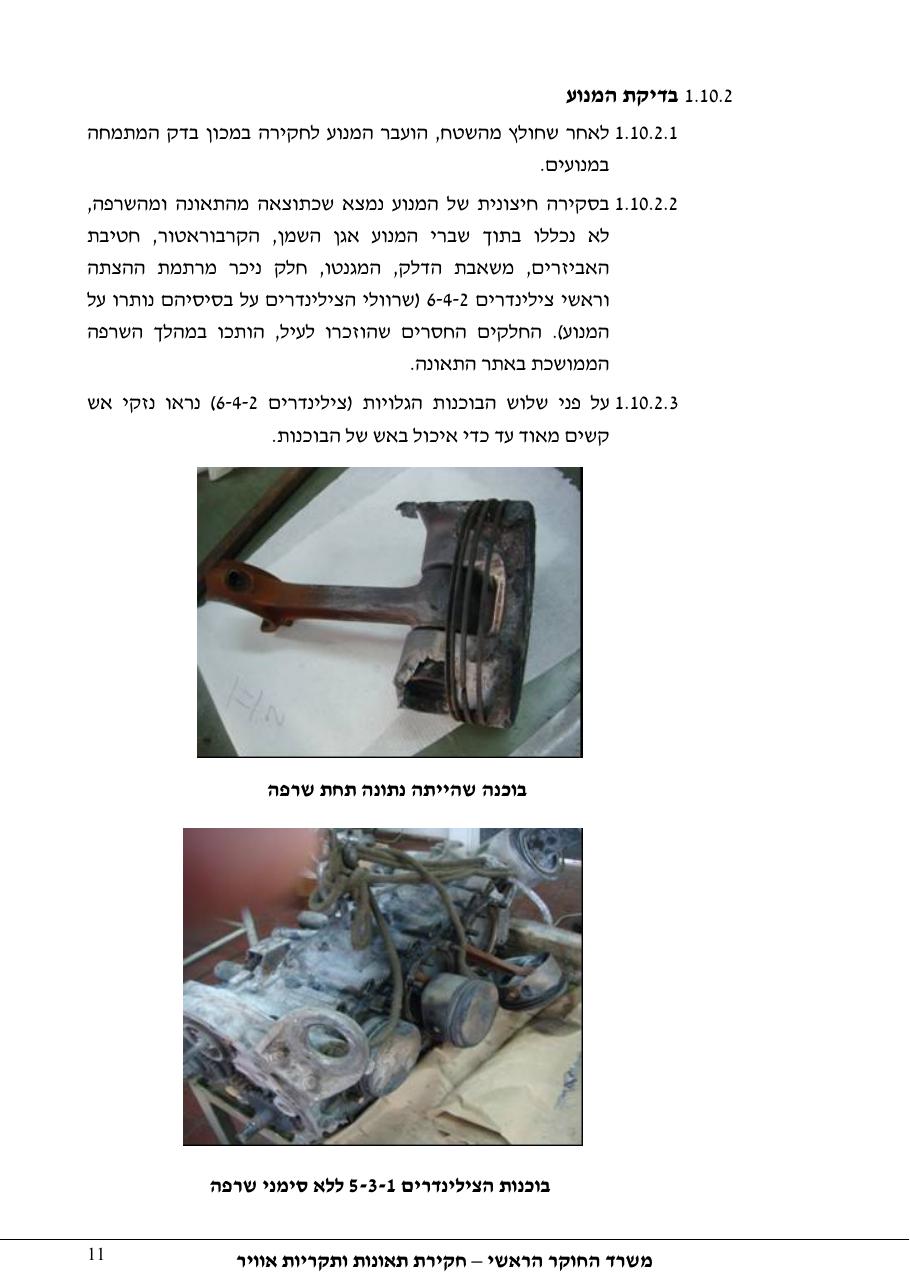 דוח מס. 13-11 – עמוד 11