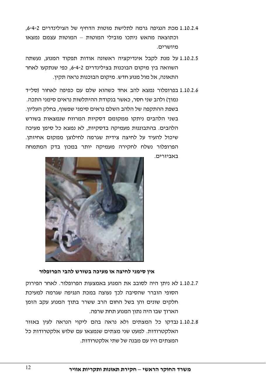 דוח מס. 13-11 – עמוד 12