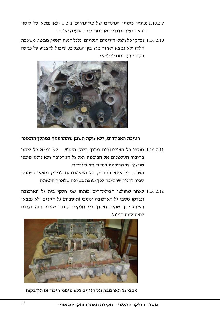דוח מס. 13-11 – עמוד 13