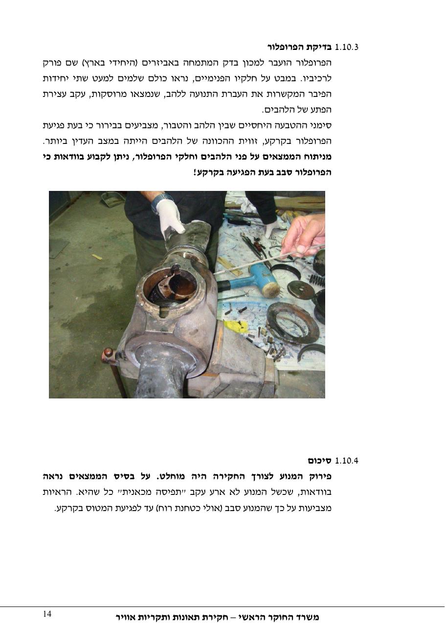 דוח מס. 13-11 – עמוד 14