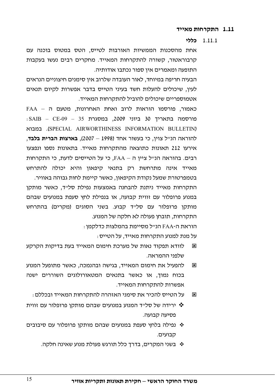דוח מס. 13-11 – עמוד 15