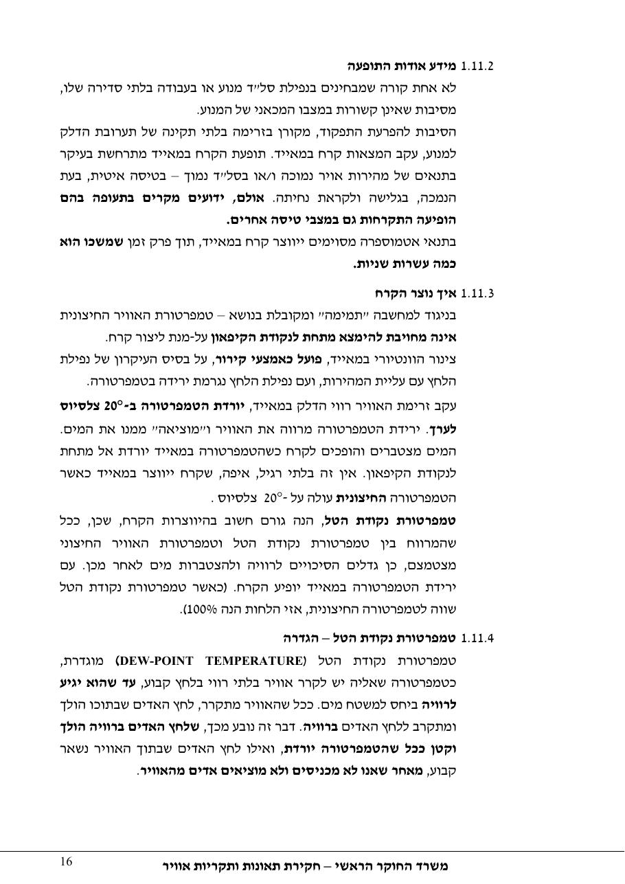 דוח מס. 13-11 – עמוד 16