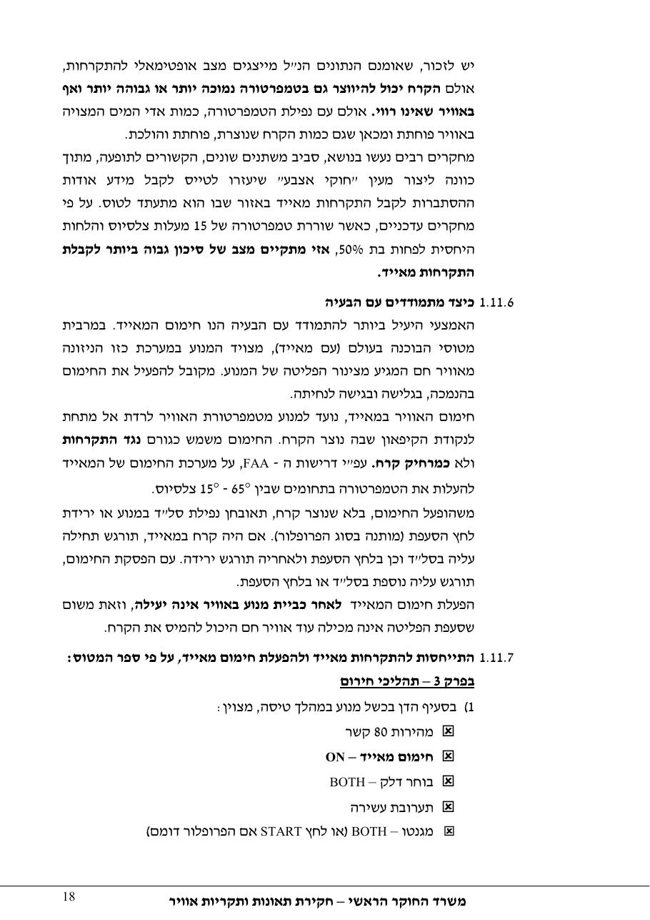 דוח מס. 13-11 – עמוד 18