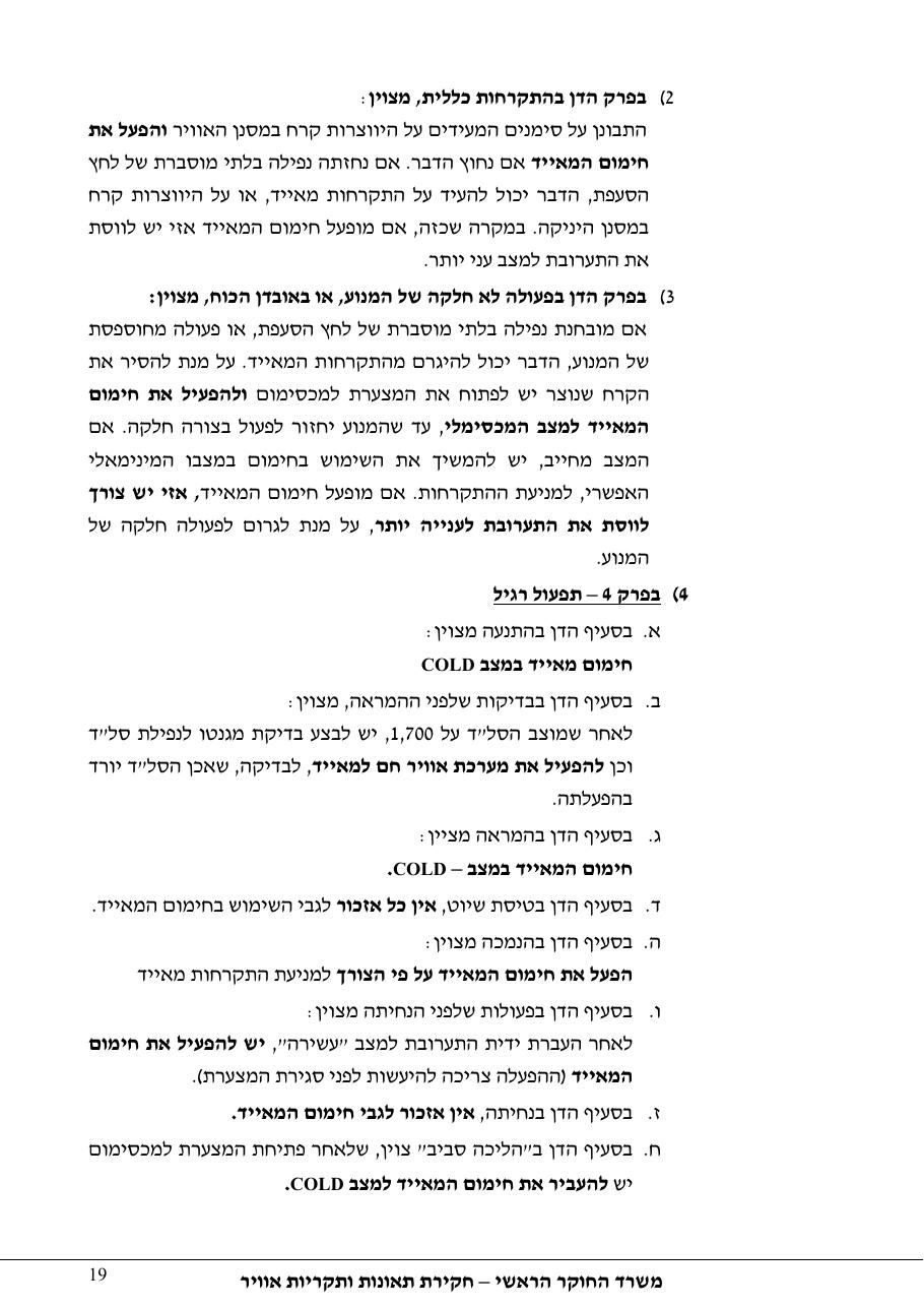 דוח מס. 13-11 – עמוד 19